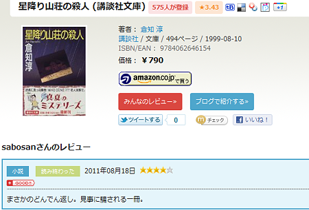 20110908ブクログ