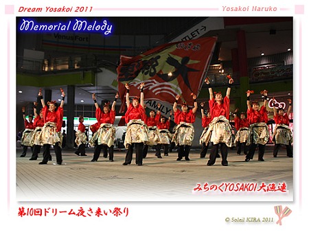 みちのくYOSAKOI大漁連 _01 - 第10回ドリーム夜さ来い祭り