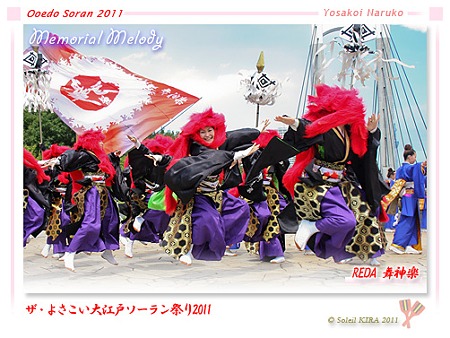 REDA 舞神楽_19 - ザ・よさこい大江戸ソーラン祭り2011