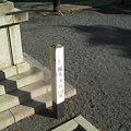 蔵馬山頂指標