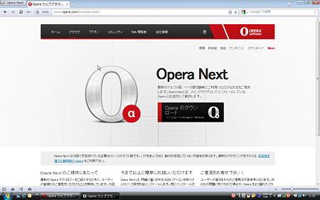 Opera Next (Wahoo)