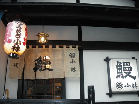 32うなぎの小林（下諏訪店）