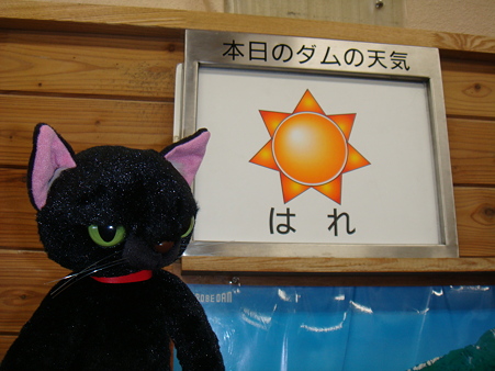 本日のダムの天気