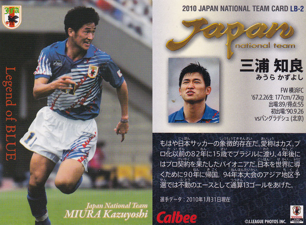【在庫処分】 Jリーグ開幕前 カード 読売クラブ カルビー Calbee No.38 三浦知良 その他