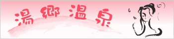 banner_yunogou