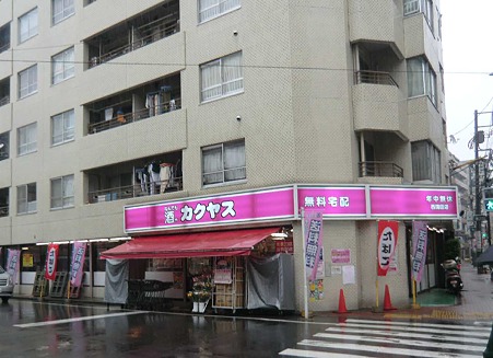 なんでも酒やカクヤス 西蒲田店 2011年8月30日 改装オープン半年