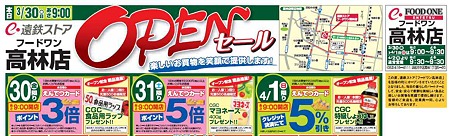 entetsu store food one takabayashi-240330-3