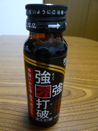 眠気覚まし 001