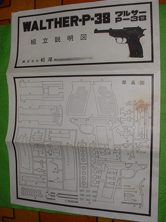 松尾モデル 「ワルサーP-38」 組み立て説明図 左側(メーカー住所にぼかしをいれている) Doburoku-TAO