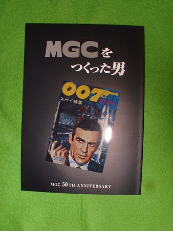 「MGCをつくった男」 表紙 Doburoku-TAO