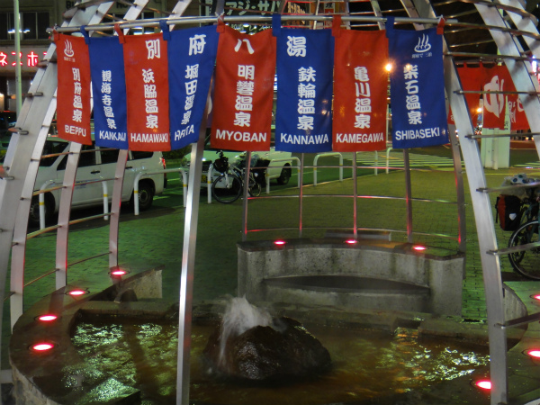 別府駅前では温泉が湧き出ている