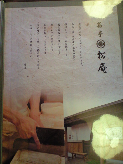 蕎亭松庵2010.06 (03)