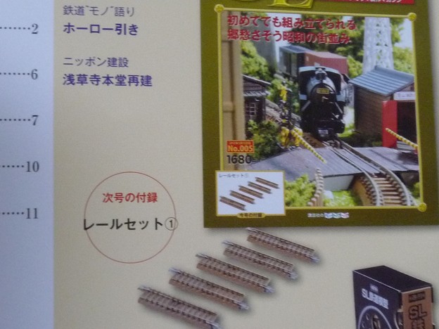 週刊SL鉄道模型_4号_その3